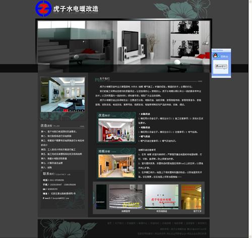 石家庄网络公司建站案例—虎子水电暖改造