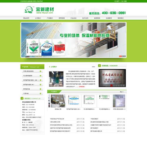石家庄网络公司建站案例—河北宜新建材有限公司