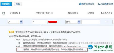 在域名解析平台新增一条泛解析记录